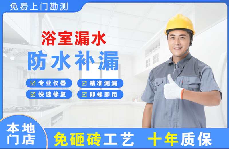 兴业浴室漏水维修